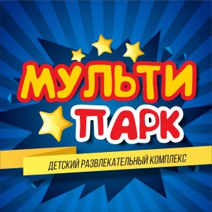 Мультипарк, детский развлекательный комплекс